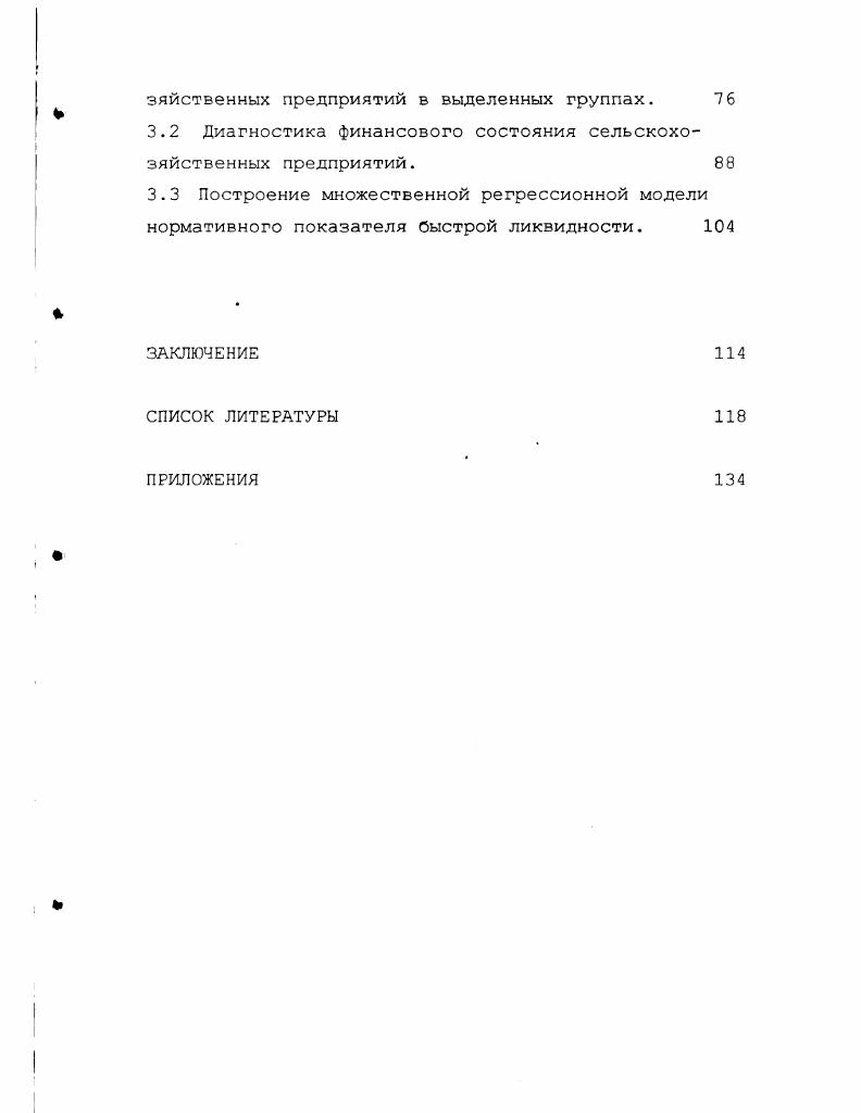1.2 Методологические подходы к оценке финансовой деятельности предприятия. 