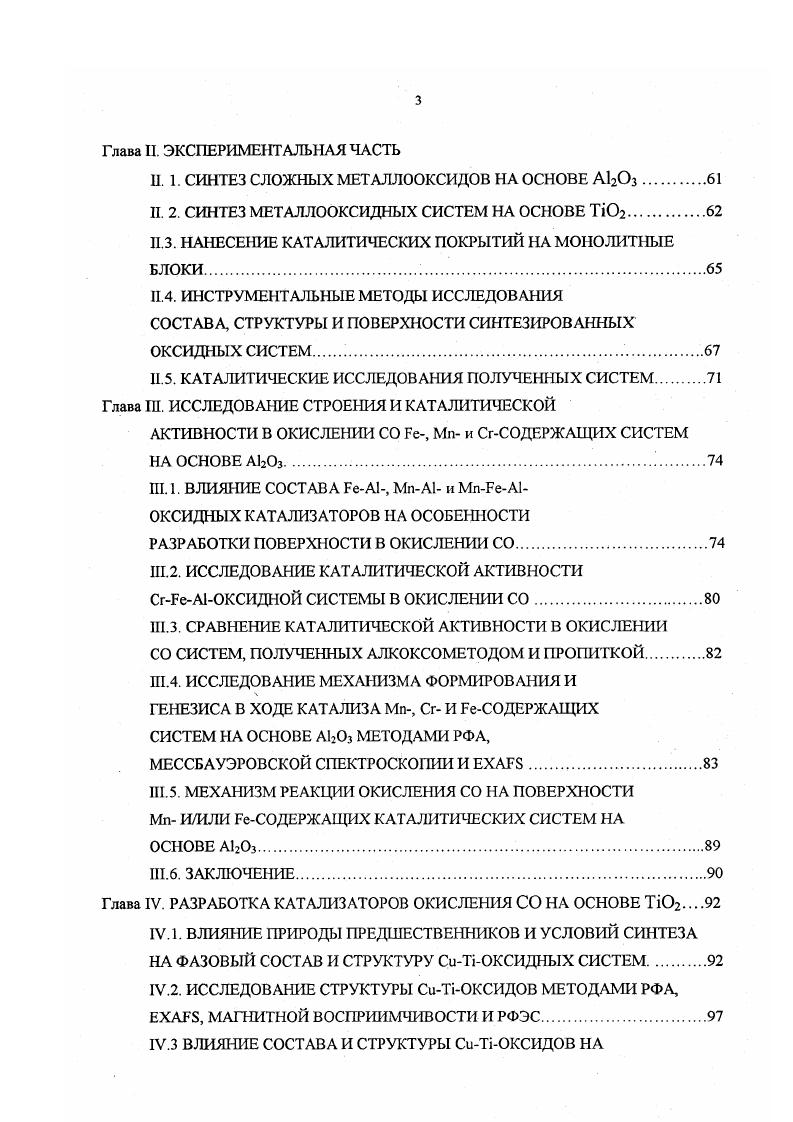 1.2.2.1. КАТАЛИТИЧЕСКИЕ МЕТОДЫ ЗАЩИТЫ АТМОСФЕРЫ ОТ Шх