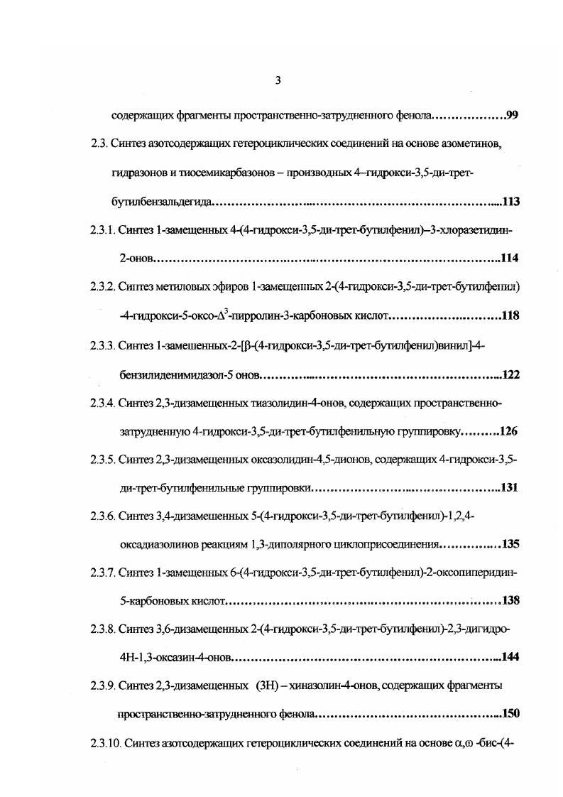 1.2. Амины ряда пространственнозатрудпешшк фенолов. .