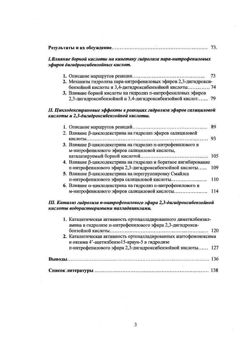 1. Специфичность действия ферментов. Эффекты сближения. Молекулярное узнавание. 6.