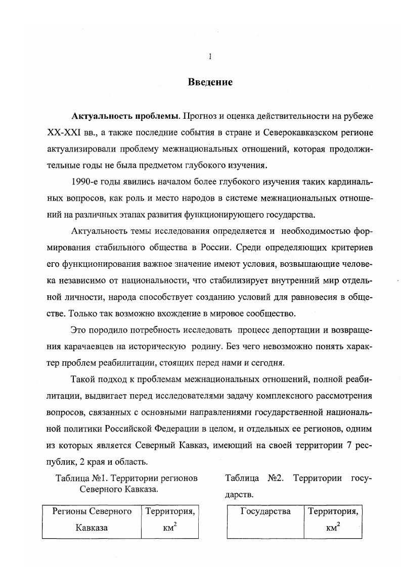  1. Участия карачаевского народа в Великой Отечественной войне