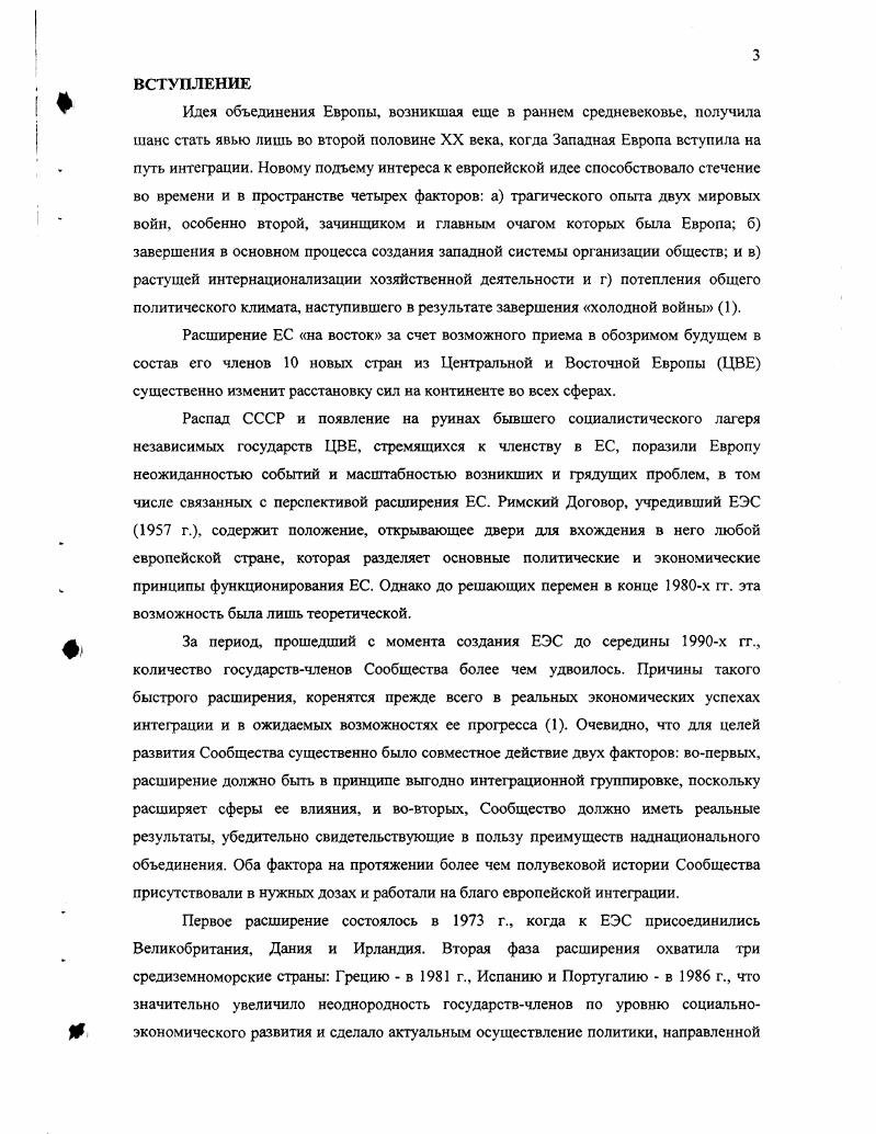 1.2 Эволюция отношений ЕС и стран ЦВЕ г. г с.