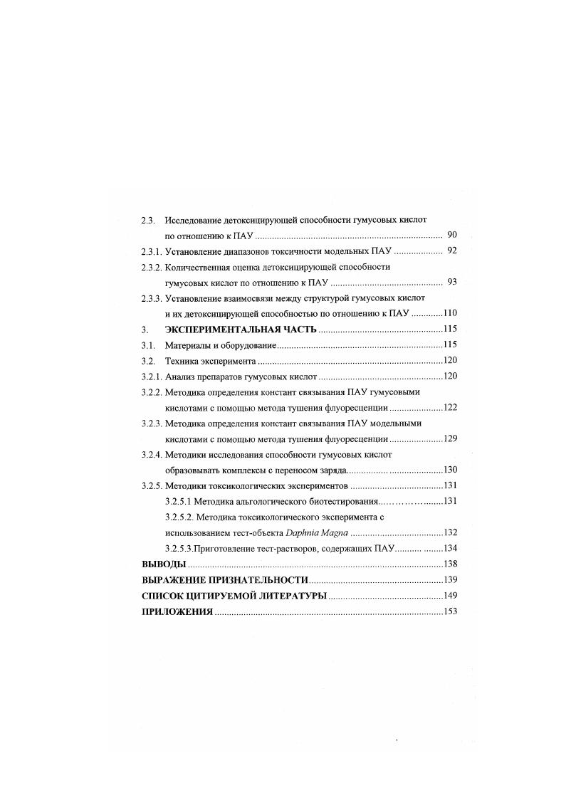 1.2. Структура и физикохимические свойства ПАУ 
