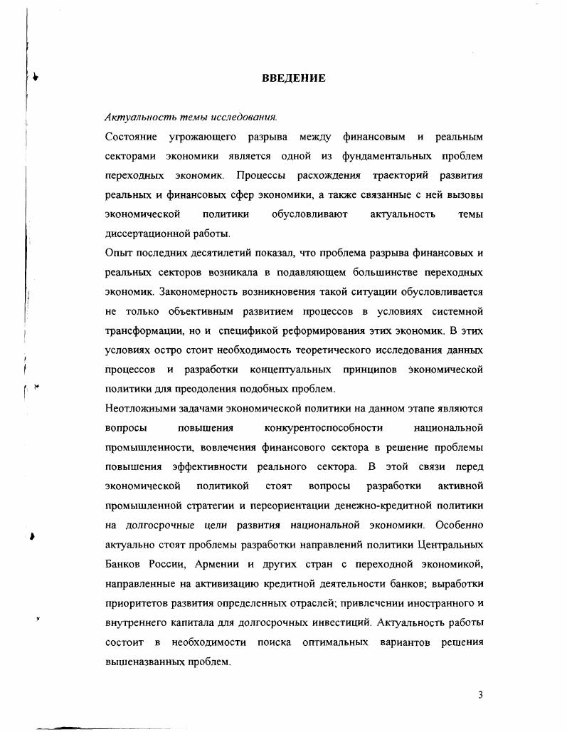 ВЗАИМОДЕЙСТВИЯ ФИНАНСОВОГО И РЕАЛЬНОГО СЕКТОРОВ