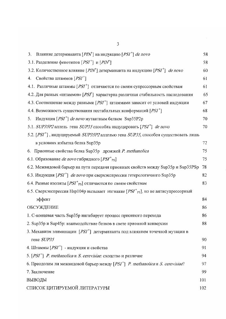 1.3. Процесс прионного перехода РгР i viv и i vi 