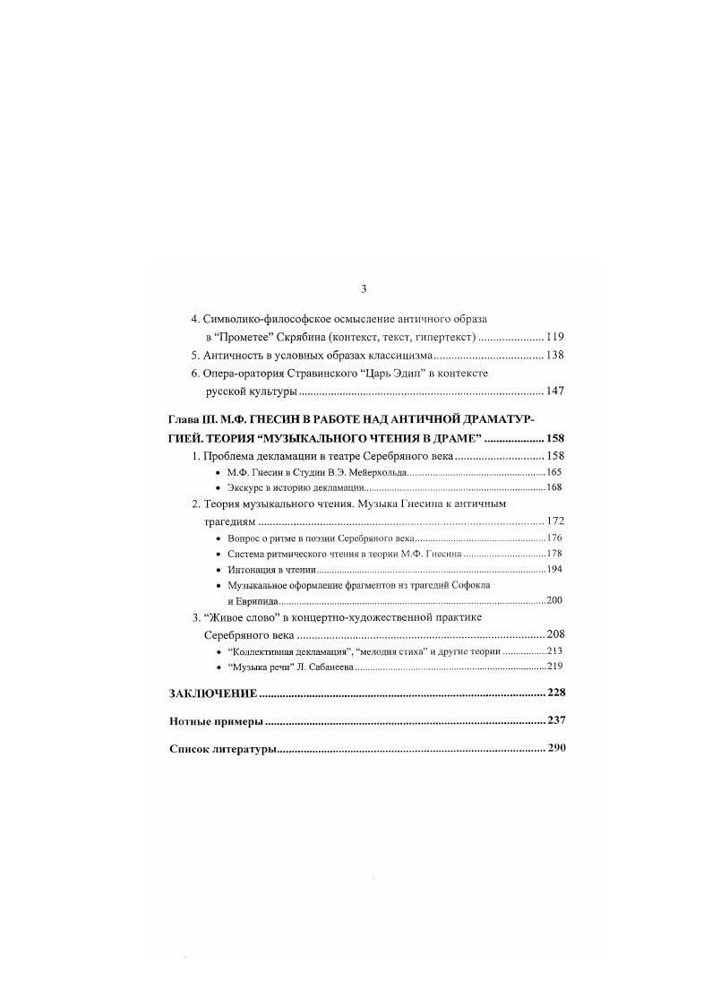 1. Античный сюжет в драматическом и музыкальном театре