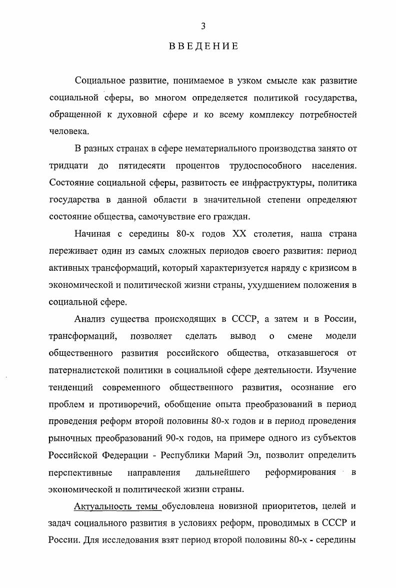  1. Социальная сфера Марийской АССР к середине х