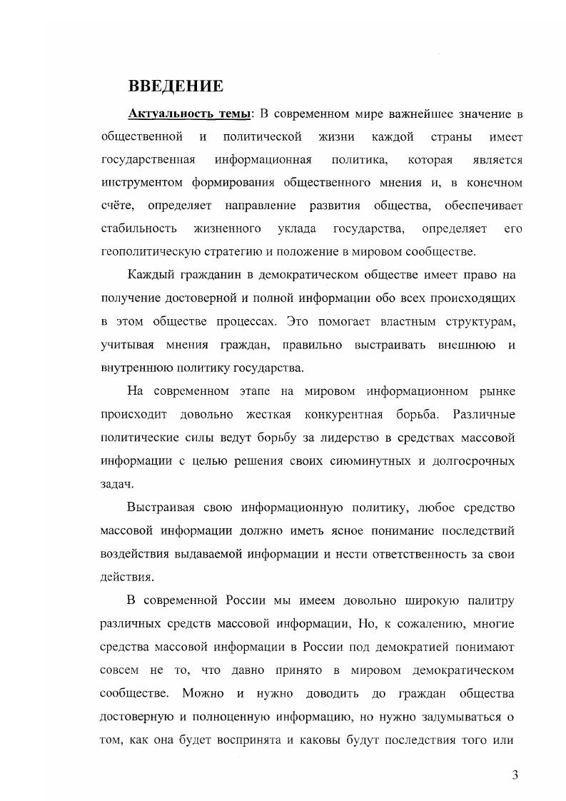 2.Семантика политического языка в . деятельности современных СМИ. с. 
