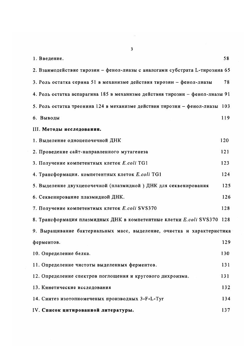 II. Изучение реакции а,3элимннирования тирозина, катализируемой тирозинфеноллиазой 