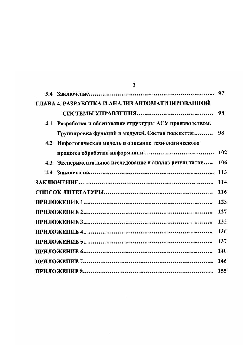 1.2 Содержательная постановка задачи 