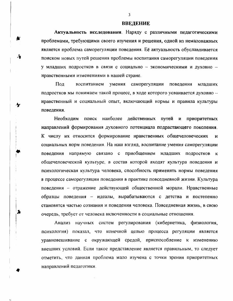 1.2. Подходы к решению проблемы саморегуляции