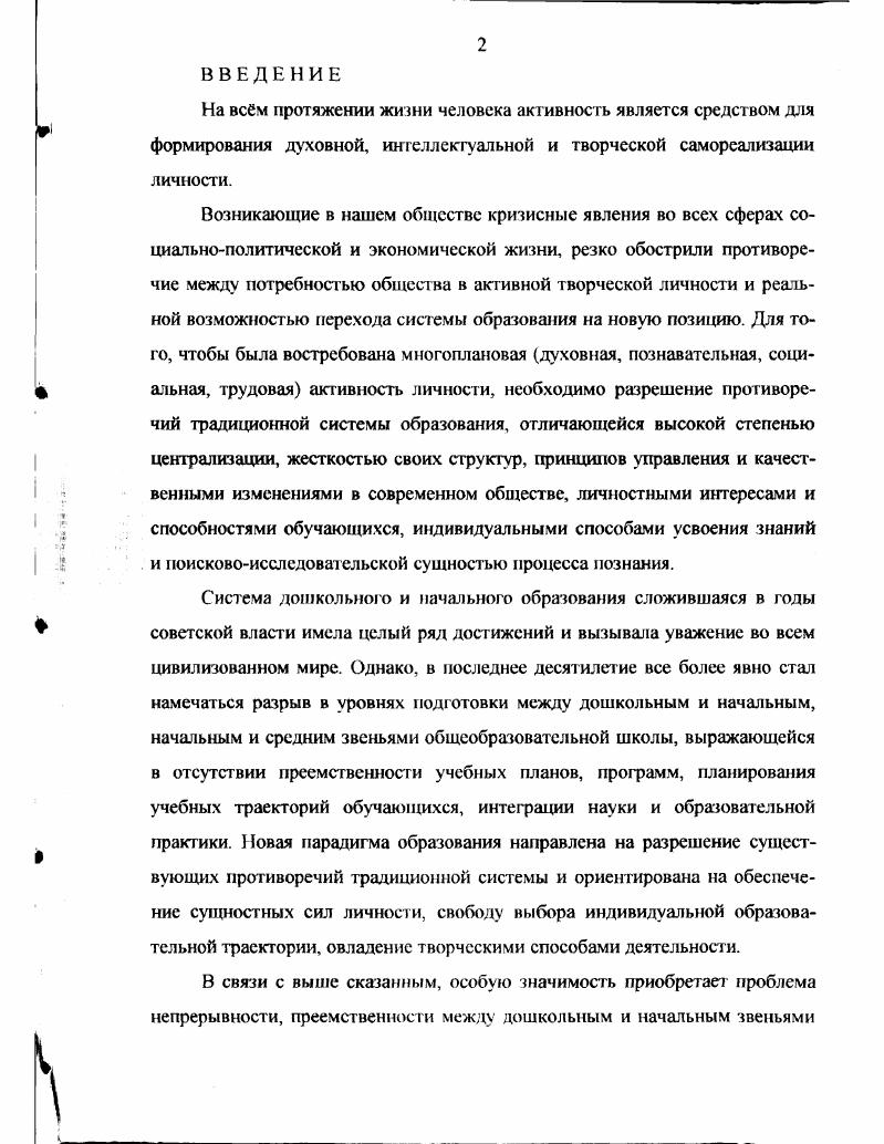 у детей в психологопедагогической литературе.  