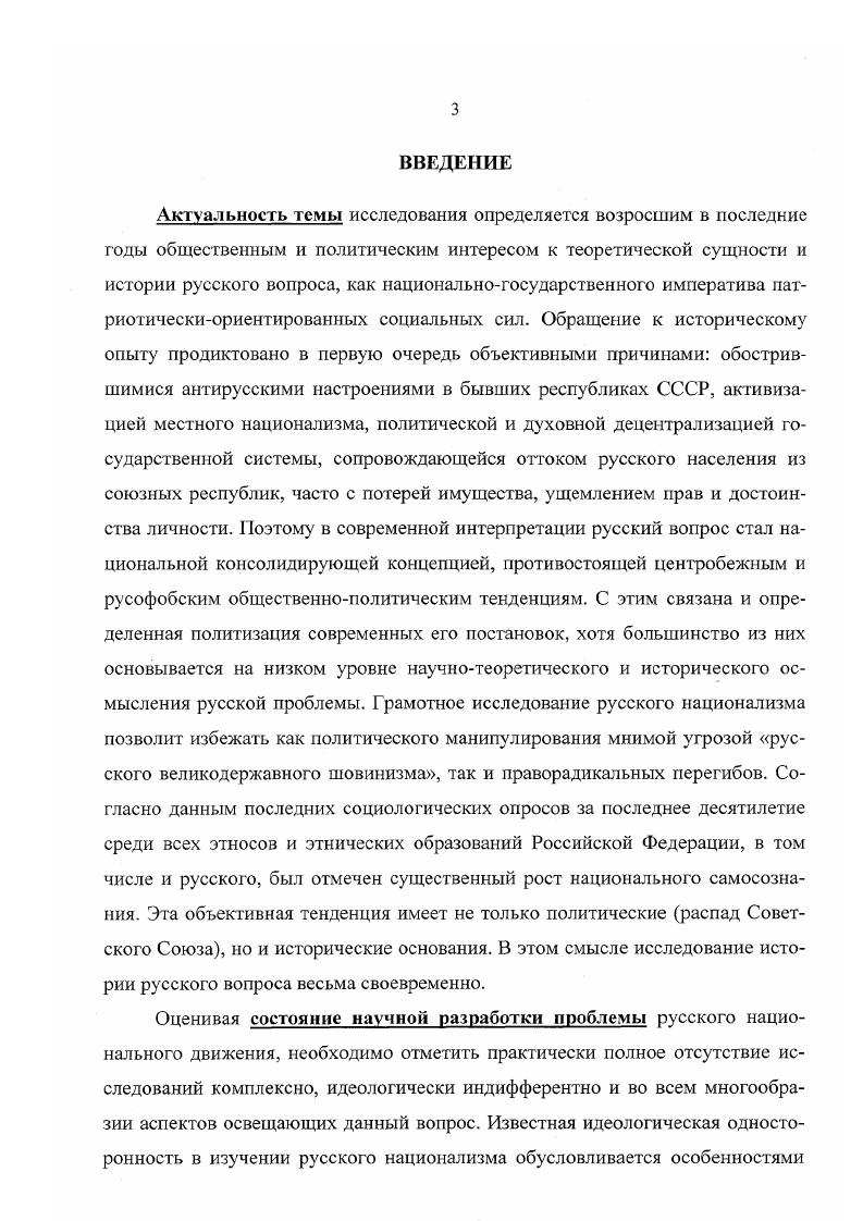 РАЗДЕЛ И. Программа, идеология и формы деятельности русской