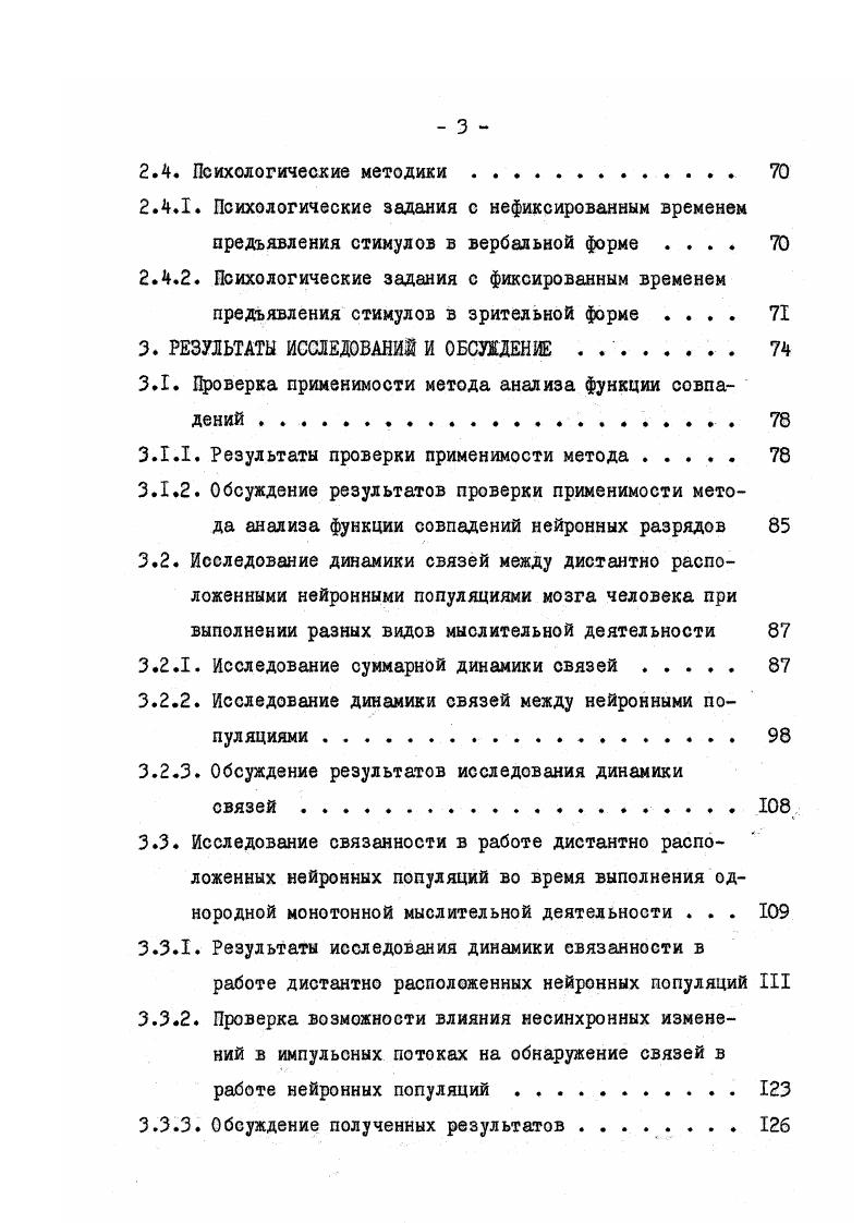 2.1. Общие вопросы организации исследований и анализа данных.