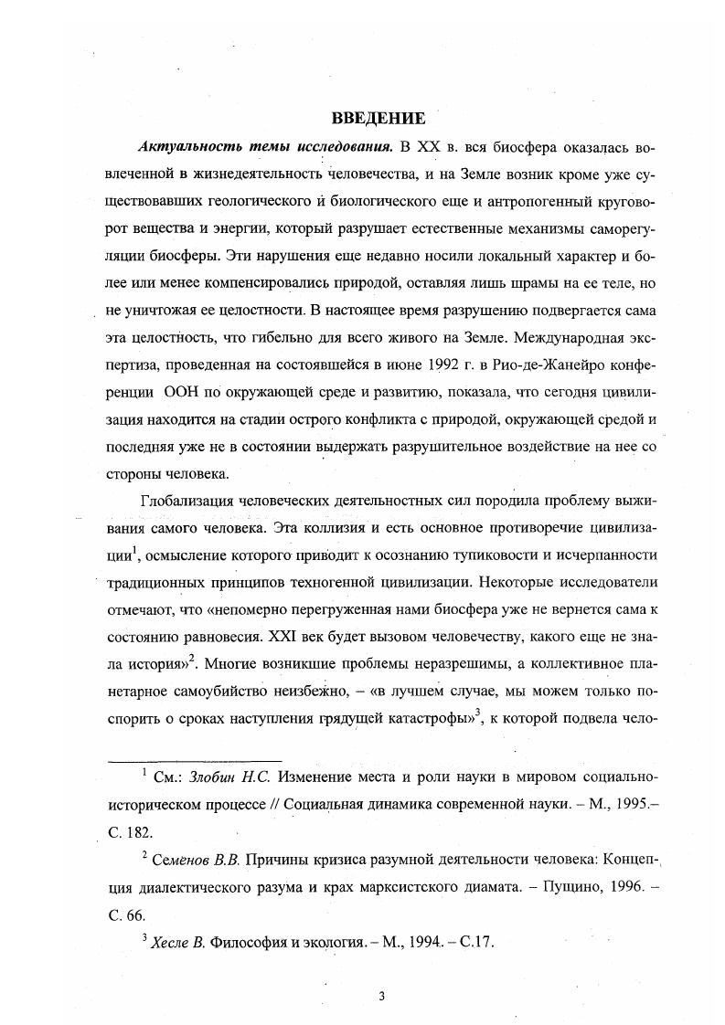 КОЭВОЛЮЦИИ ЧЕЛОВЕКА И ПРИРОДЫ В СОЦИАЛЬНОЙ ФИЛОСОФИИ 