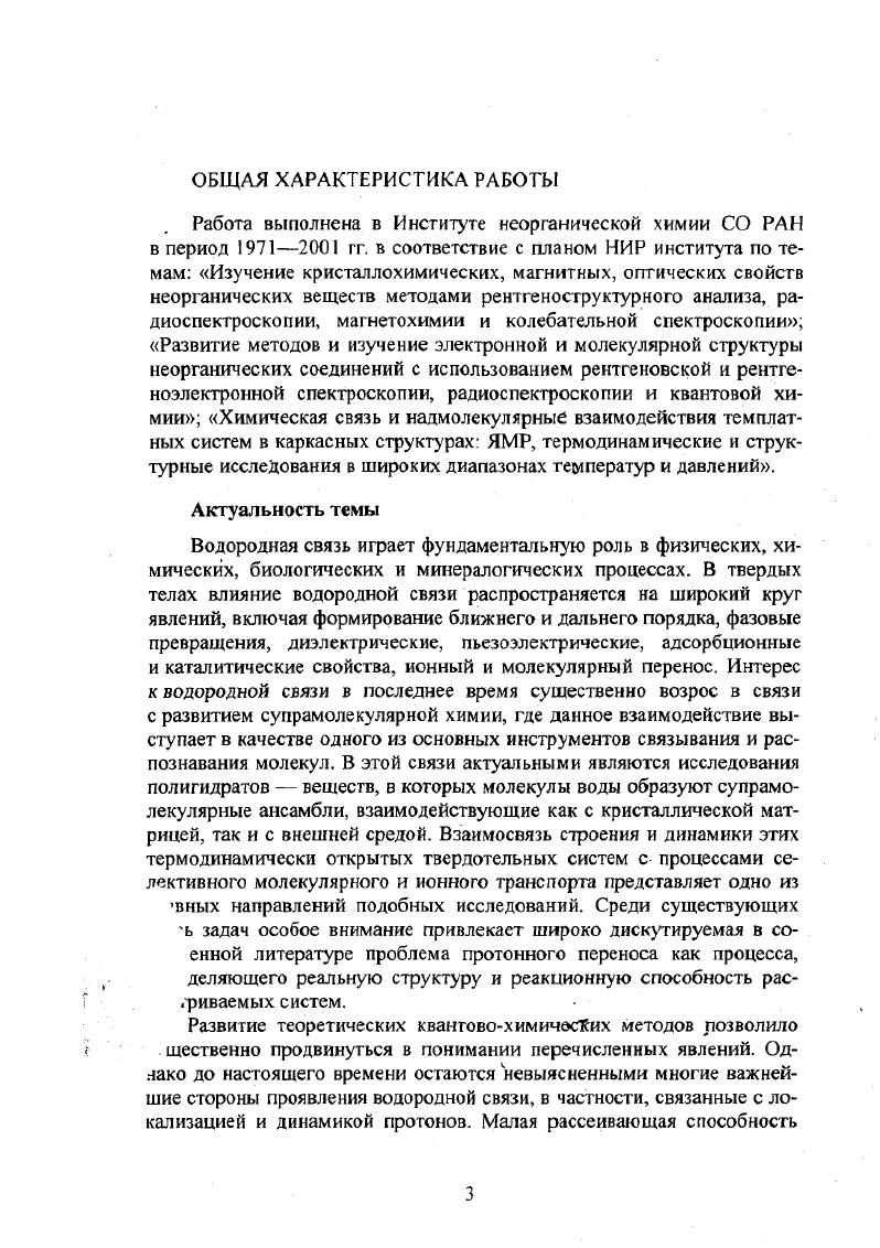 Международный томографический центр СО РАН