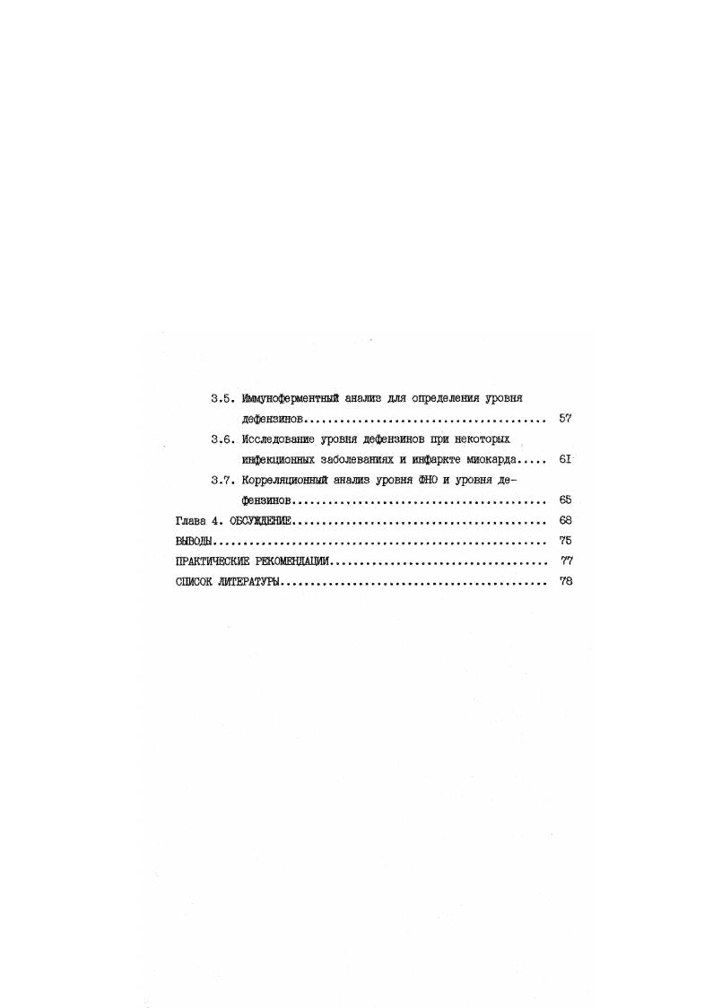 1.2. Биохимические изменения под действием ФНО 