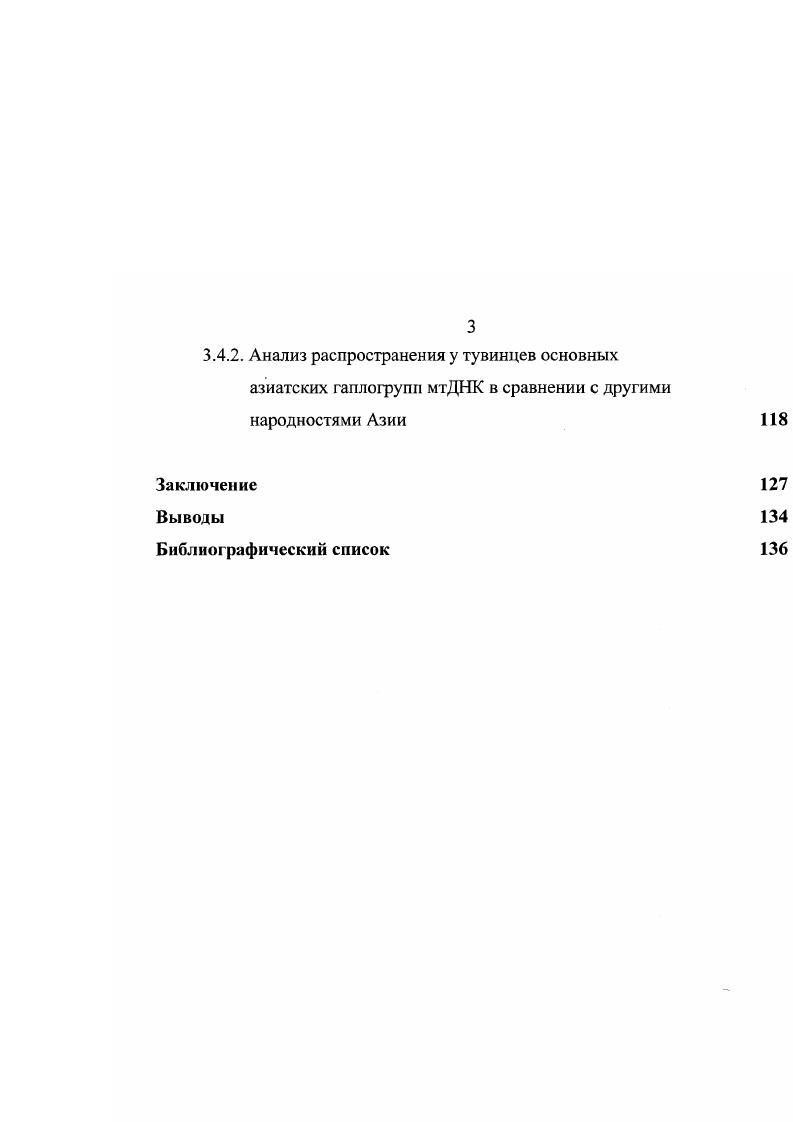 1.1.1. История формирования тувинского этноса 