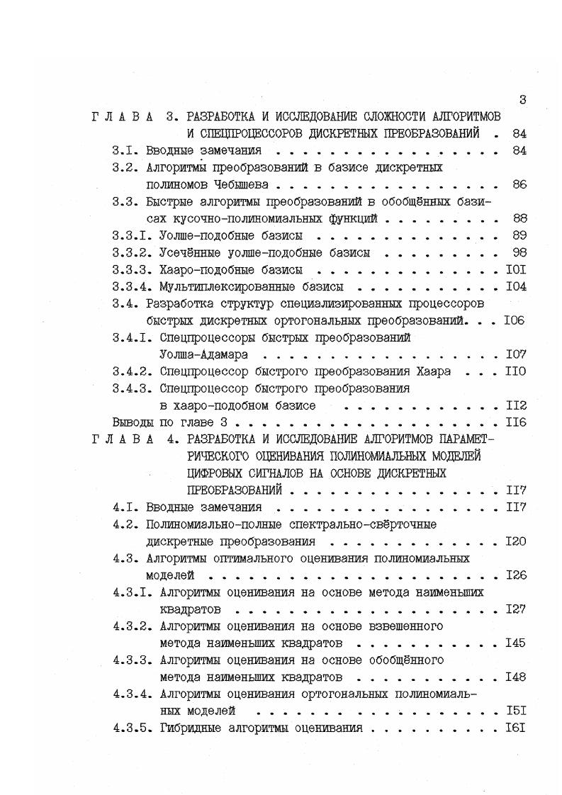 1.1. Обобщнные дискретные ортогональные базисы кусочнополиномиальных функций.
