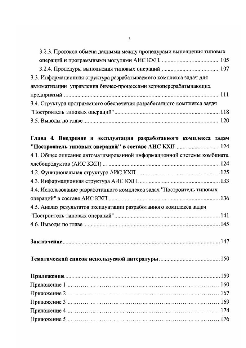 Глава 2. Классификация ЛИС управления предприятиями.