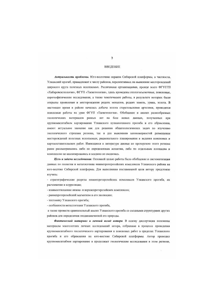 2. Средний химический состав горных пород района.