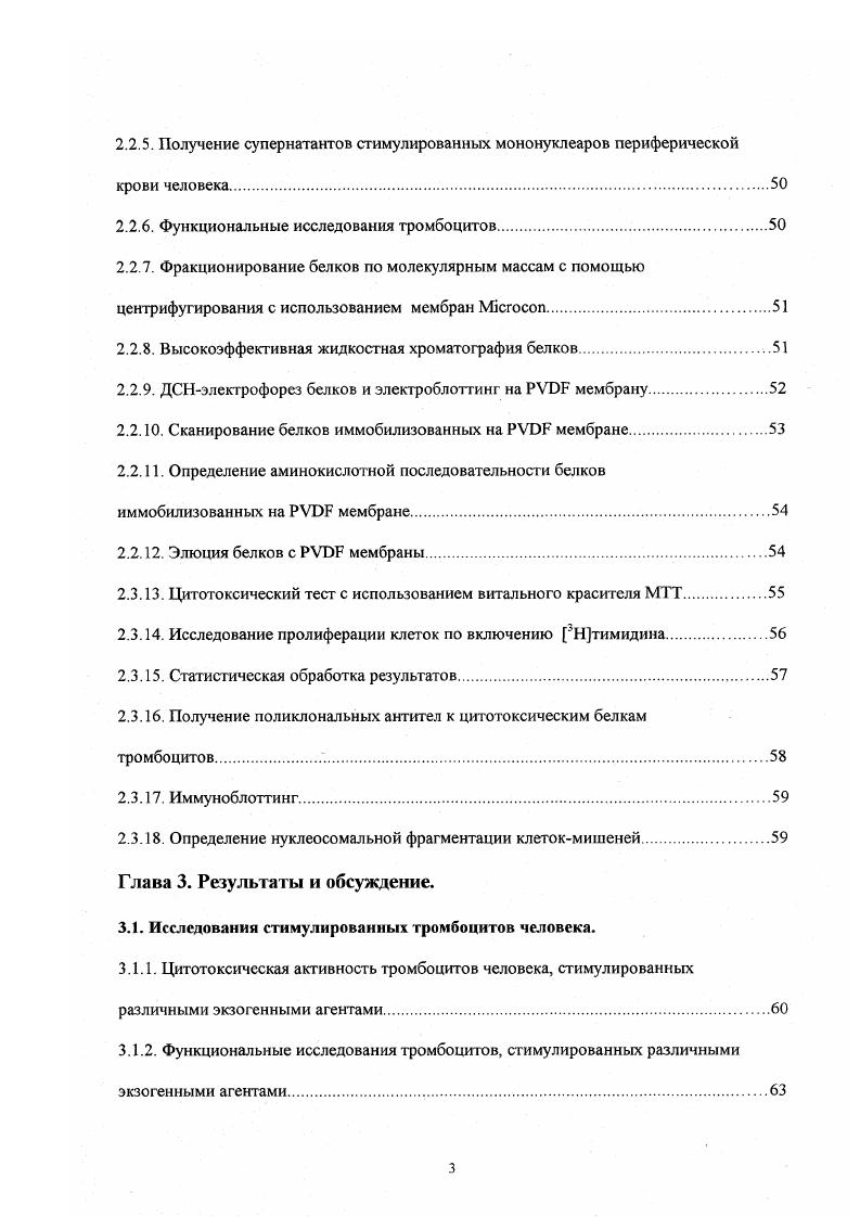 1.1. Морфология и функциональные особенности тромбоцитов.