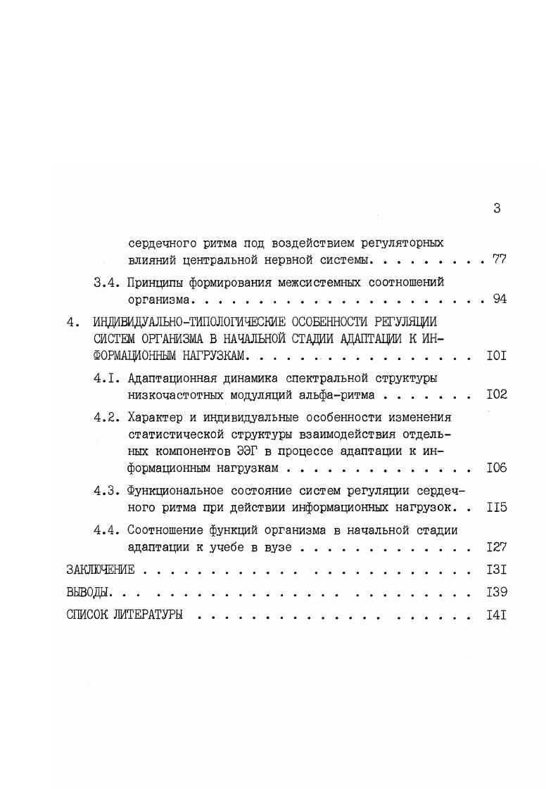 1.2. Реакции сердечнососудистой системы на информационные воздействия