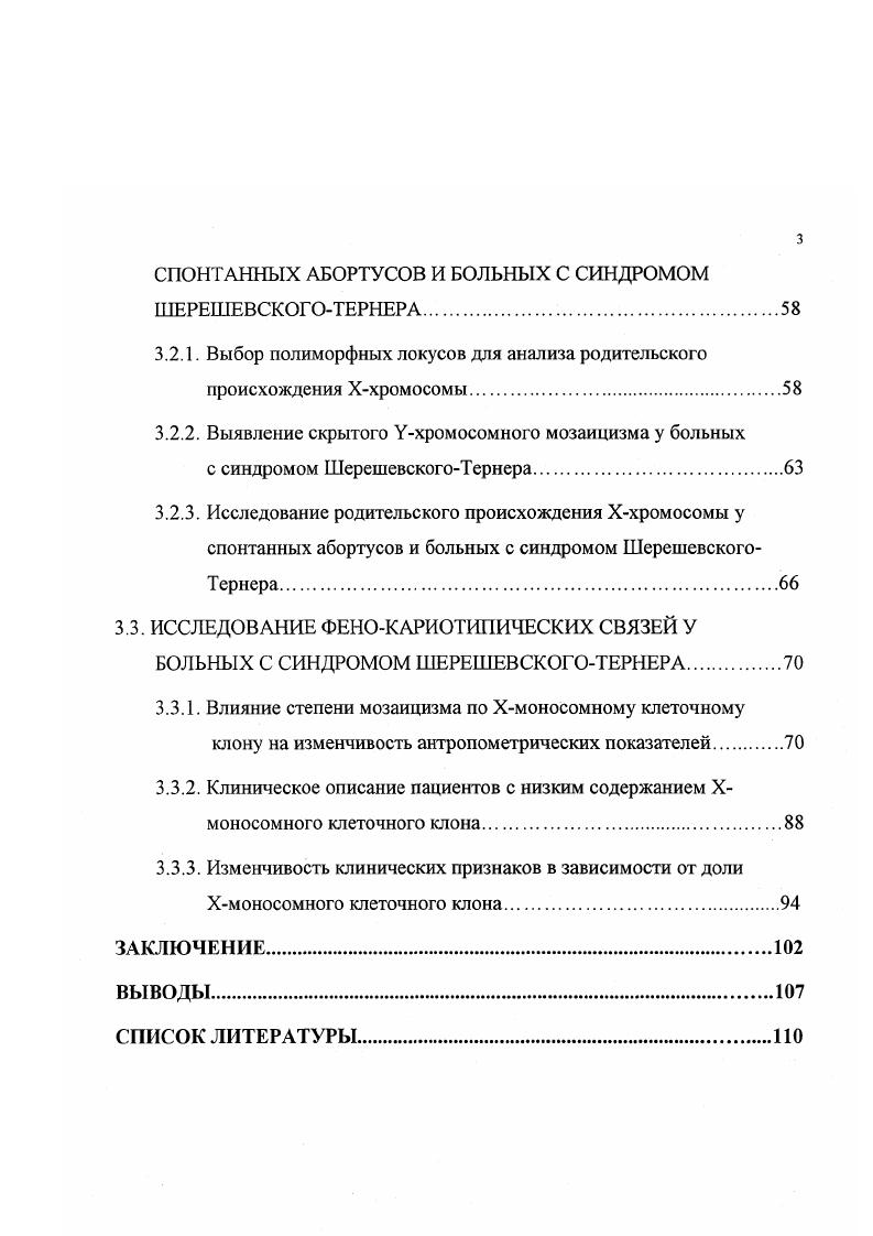 1.2. КЛИНИЧЕСКАЯ КАРТИНА СИНДРОМА ШЕРЕШЕВСКОГОТЕРНЕРА.