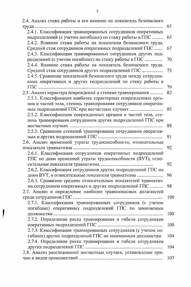 1.2.1. Общие положения и основные понятия терминов страхования 
