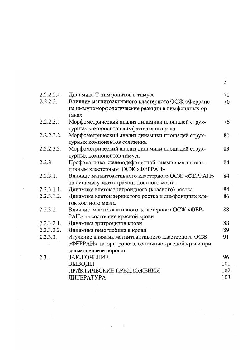 РЕЗУЛЬТАТЫ СОБСТВЕННЫХ ИССЛЕДОВАНИЙ 