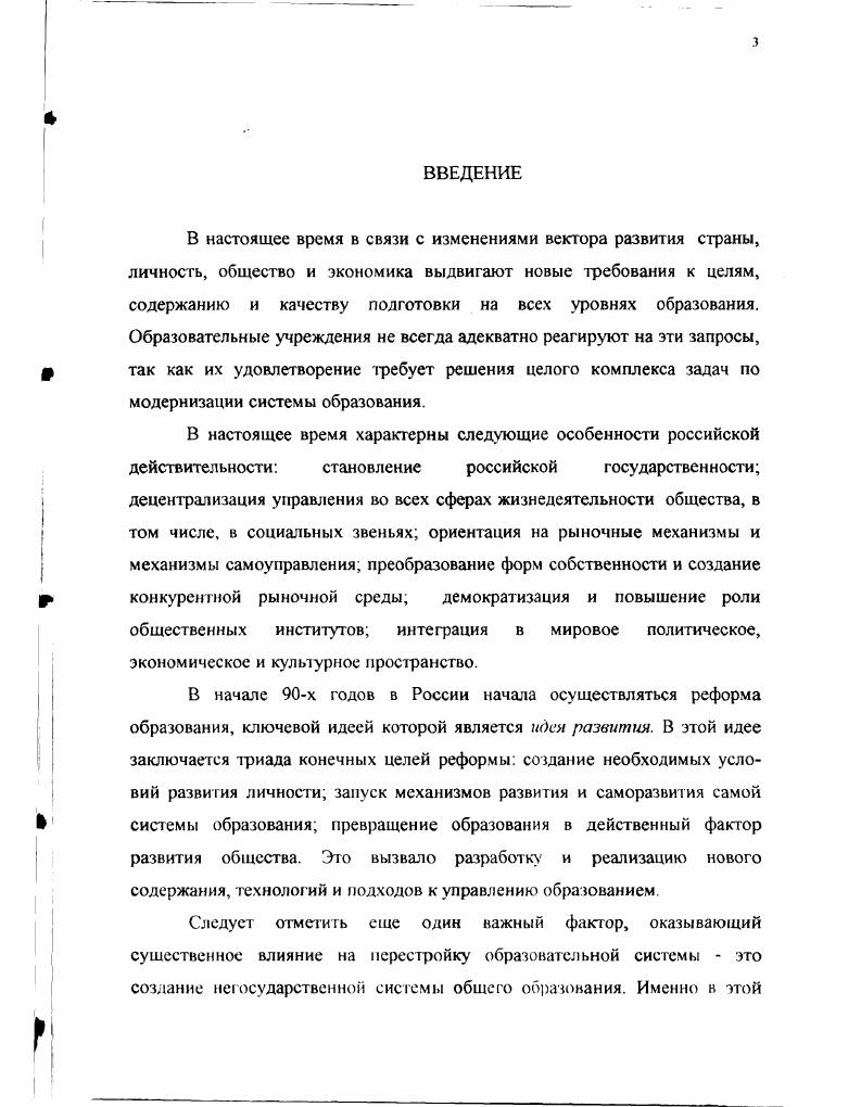  I. Проблема качества образования в историческом контексте 