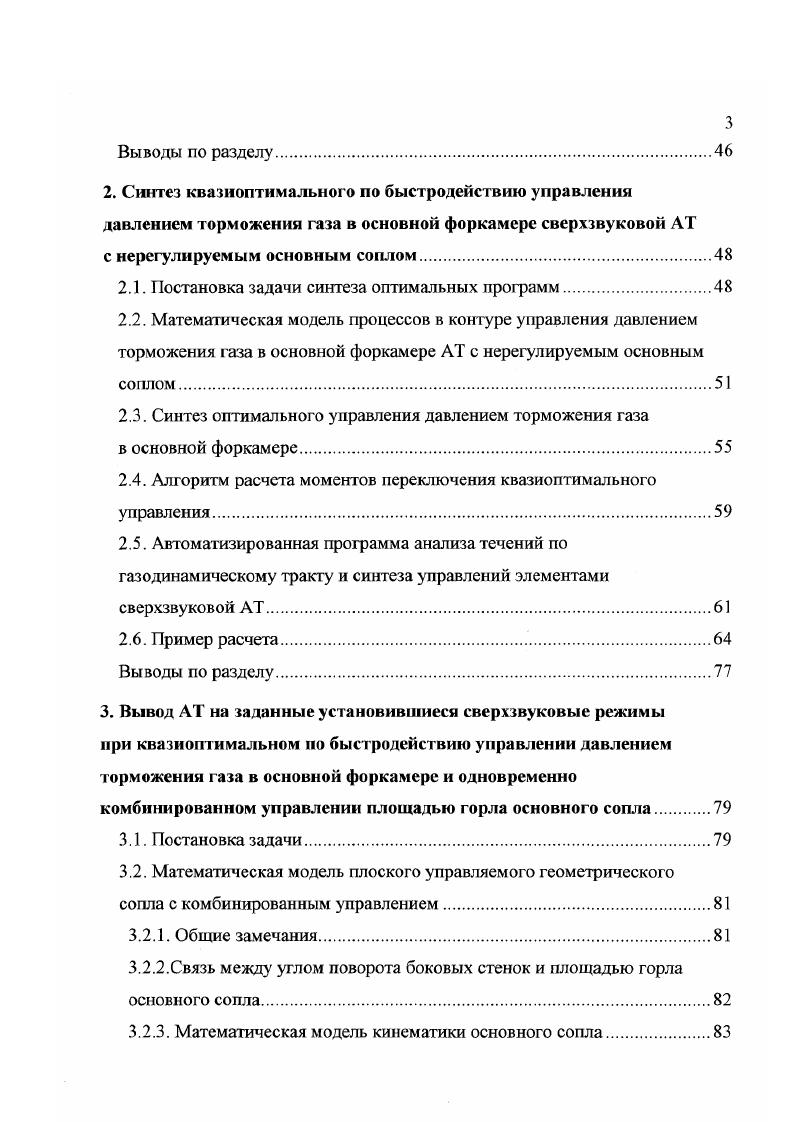 1.5. Математическая модель одноступенчатой эжектирующей системы 