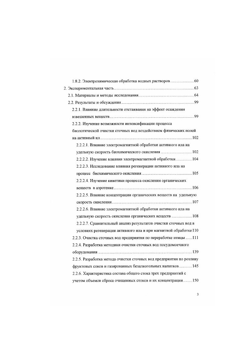 окружающей среды и пути восстановления