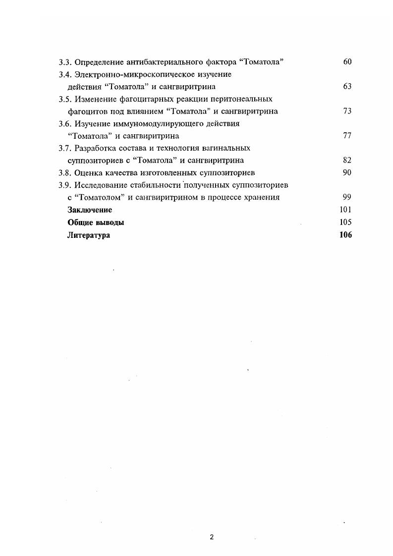 2. Неспецифические воспалительные процессы влагалища и причины их возникновения