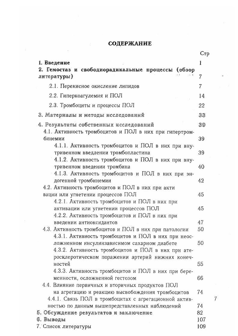 Зо Материалы и методы исследований 