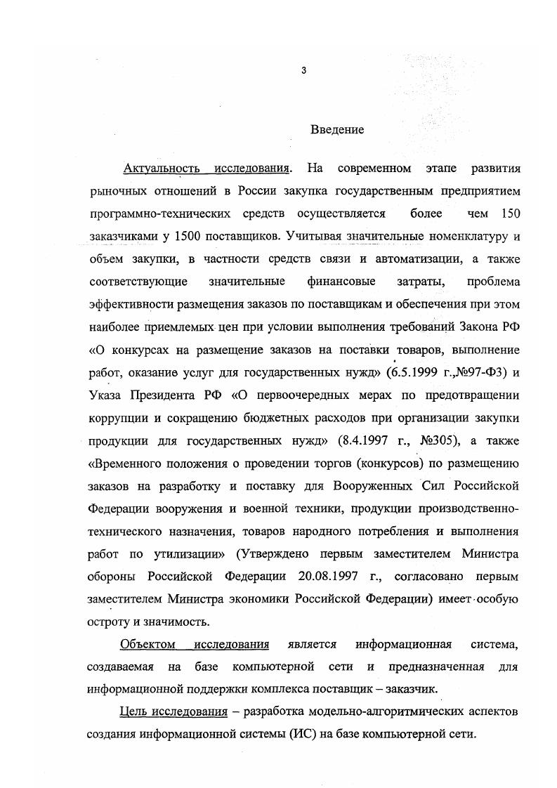 Рис. Омметр ФМК. В состав фиксатора ФМК входят также блоки БТ токовый, БП питания. ОГ опробования и измерения БИ. В качестве блока считывания БС используется электросекундомер ПВ, имеющий проградуированную шкалу. Искомое расстояние определяют по формуле к, где ккоэффициент пропорциональности, зависящий от коэффициентов трансформации трансформаторов тока ТА и напряжения XV и удельного сопротивления ВЛ показание на шкале электросекундомера, Сек. Блок токовый подключается к вторичным цепям трансформаторов тока в фазах А и С ввода 0 кВ, а на БИ подастся напряжение трех фаз трансформатора напряжения типа НТМИ6 кВ. Для обеспечения принятого режима хранения информации на вход БИ подастся сигнал от аварийной сигнализации подстанции. Для сигнализации срабатывания устройства на корпусе БИ имеется сигнальная лампа С, дублированная контактным выходом в цепи аварийной сигнализации подстанции. После нажатия кнопки опробования фиксатора на шкале секундомера Сек должно появиться заранее известное показание параметра контр. В исходном состоянии фиксатора показания на шкале равны нулю, лампа С не горит и сигнала в выходных цепях сигнализации нет. При появлении КЗ фиксатор пускается, выявляет поврежденные фазы, формирует на запоминающих конденсаторах два напряжения, пропорциональные реактивной составляющей напряжения и току петли КЗ. Если один из выключателей подстанции в это время отключался. Сек. Фиксатор блокируется и не реагирует на КЗ до снятия показаний. 