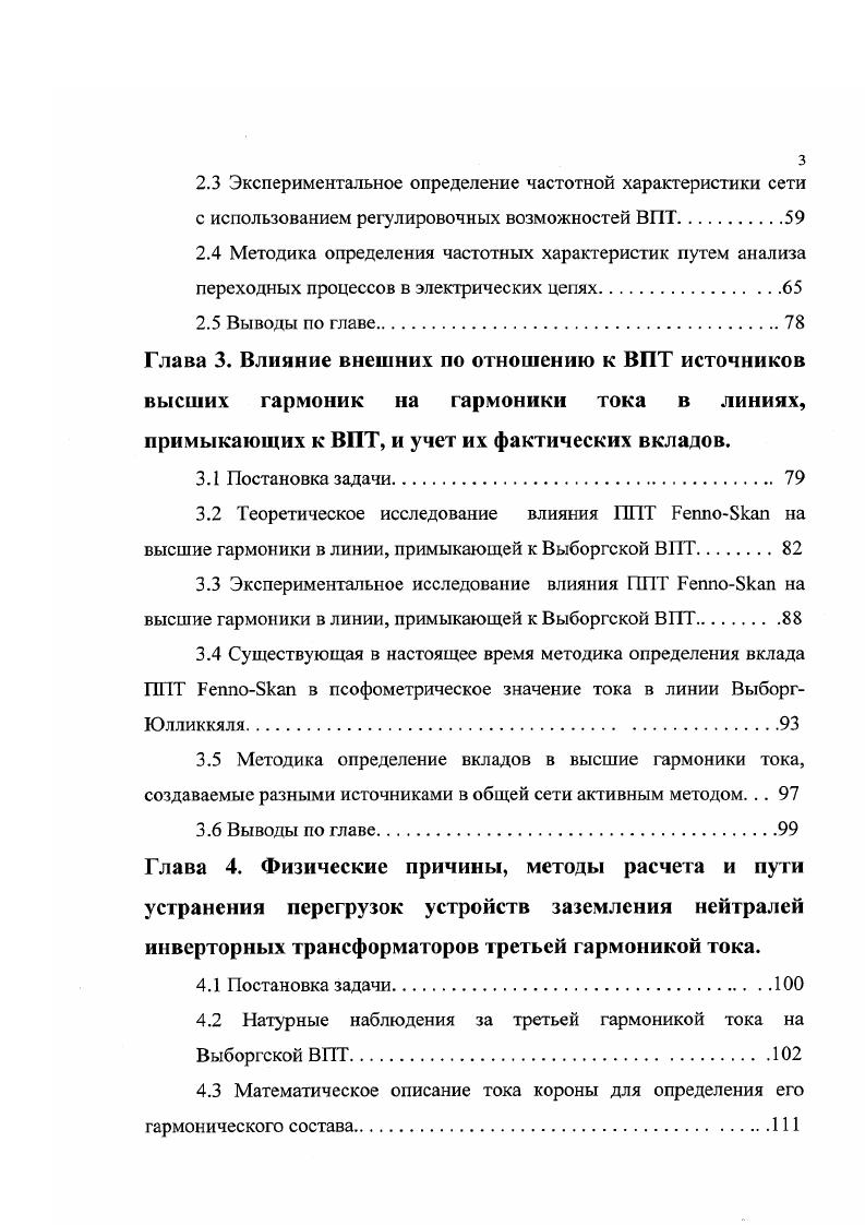 1.3 Нормирование гармоник в сетях, примыкающих к Выборгской ВПТ.