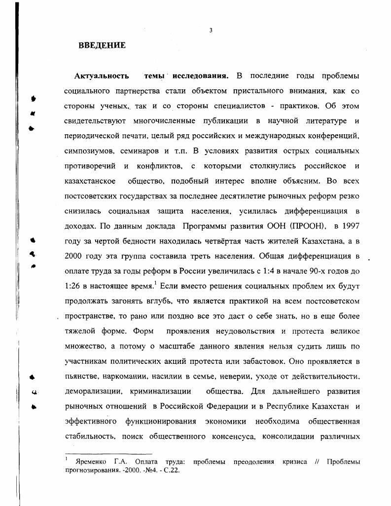  2. Социальное партнерство в рыночной экономике и его элементы. 
