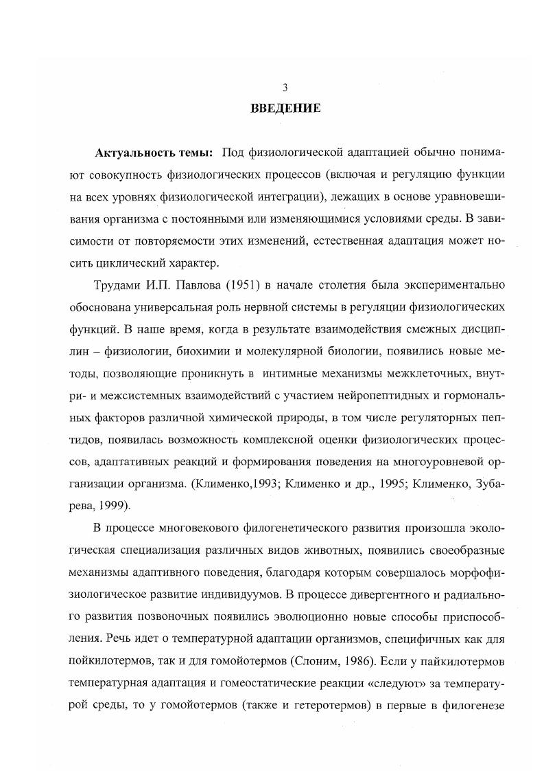 животных к различным экологическим фактором