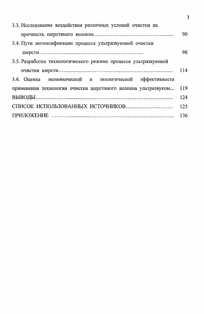 1.2. Аналитический обзор современных способов очистки шерсти