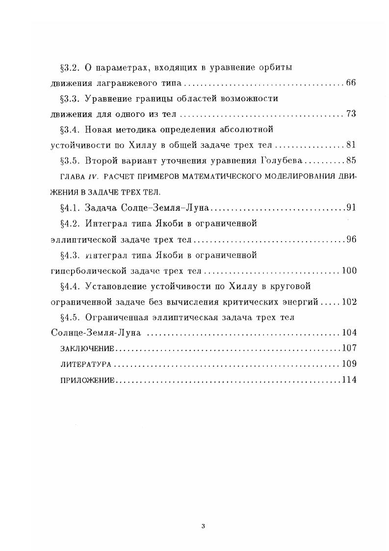 1.1. О математических моделях Небесной механики.