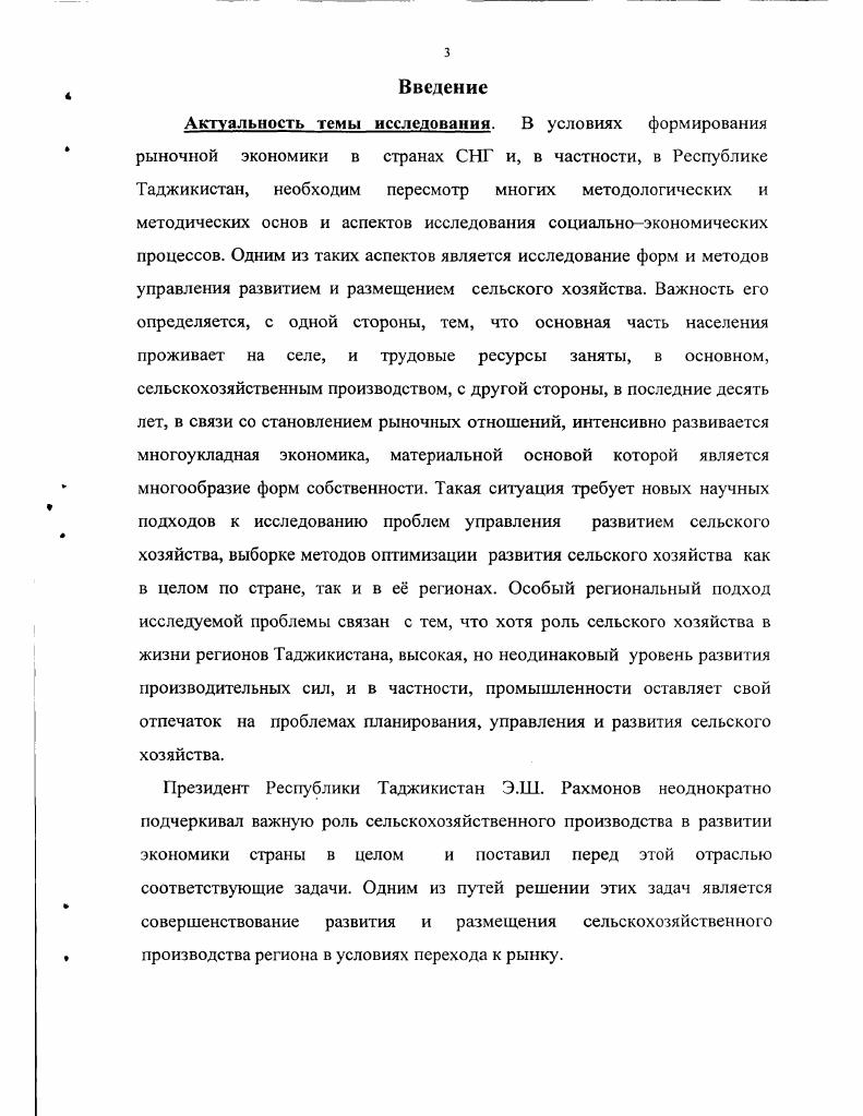 производством в условиях перехода к рыночным отношениям 
