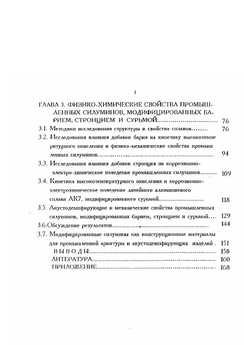 1.3. Стронцийсодержащие составы, как модификаторы силуминов и способы их получения 