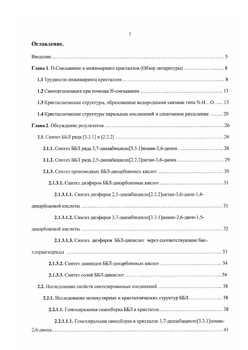 1.1 Трудности инжиниринга кристаллов.