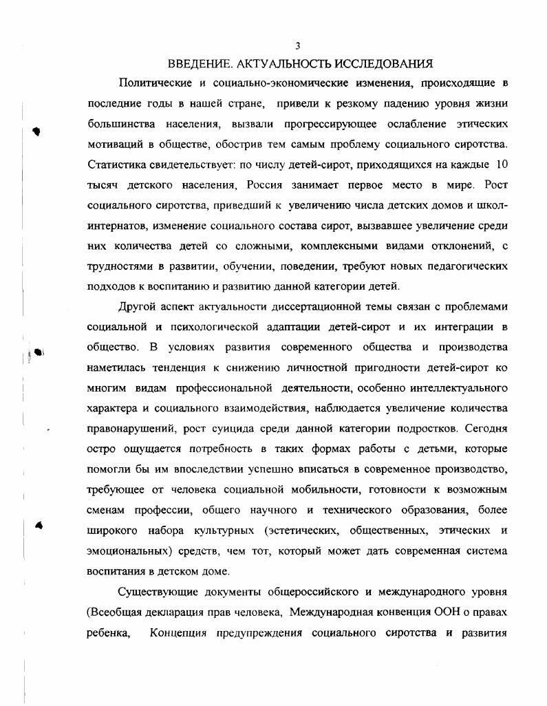 2.3. Анализ результатов опытноэкспериментальной работы по реализации модели воспитательной системы детского дома, основанной на философскопедагогических идеях Л.Н. Толстого.