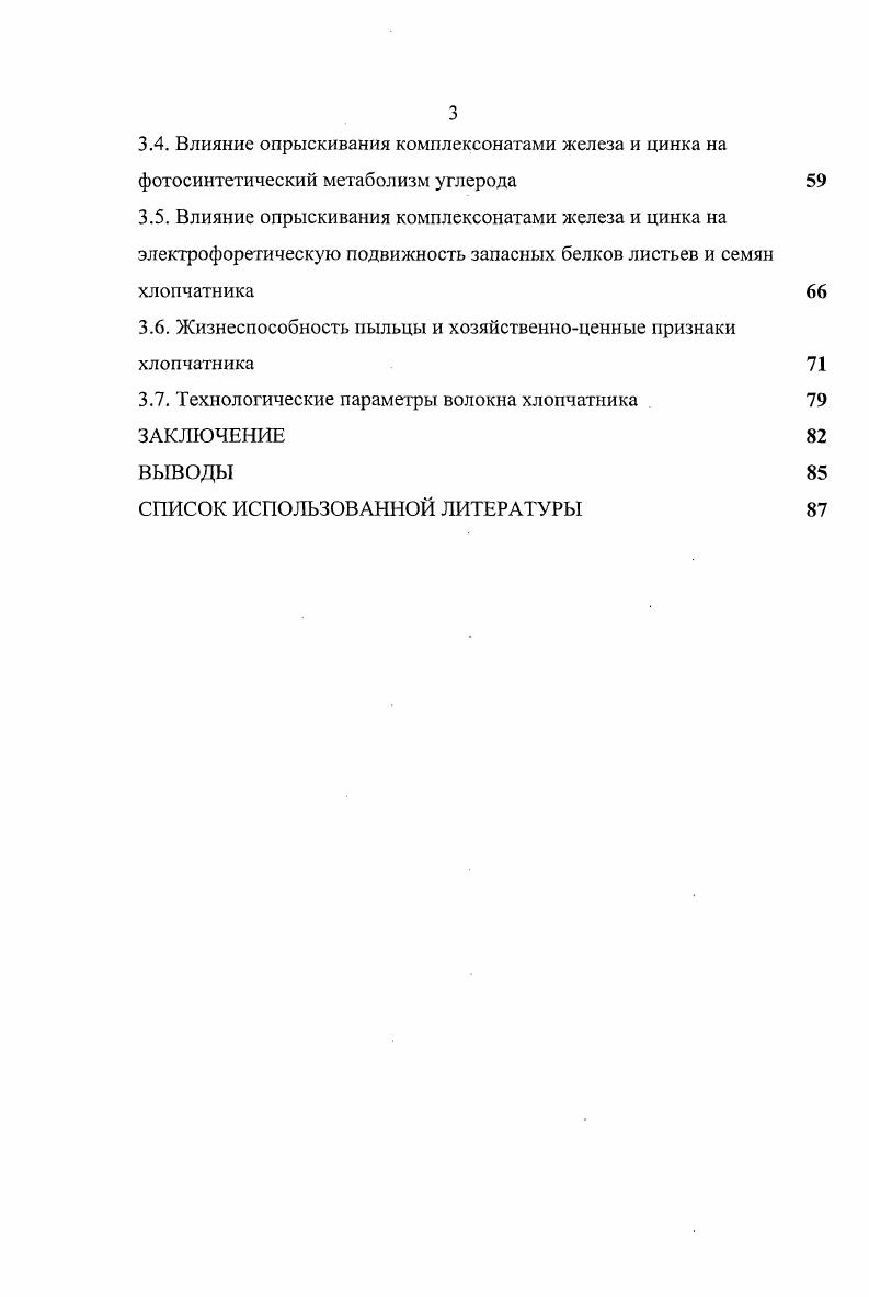 2.4.1. Определение параметров водообмена 