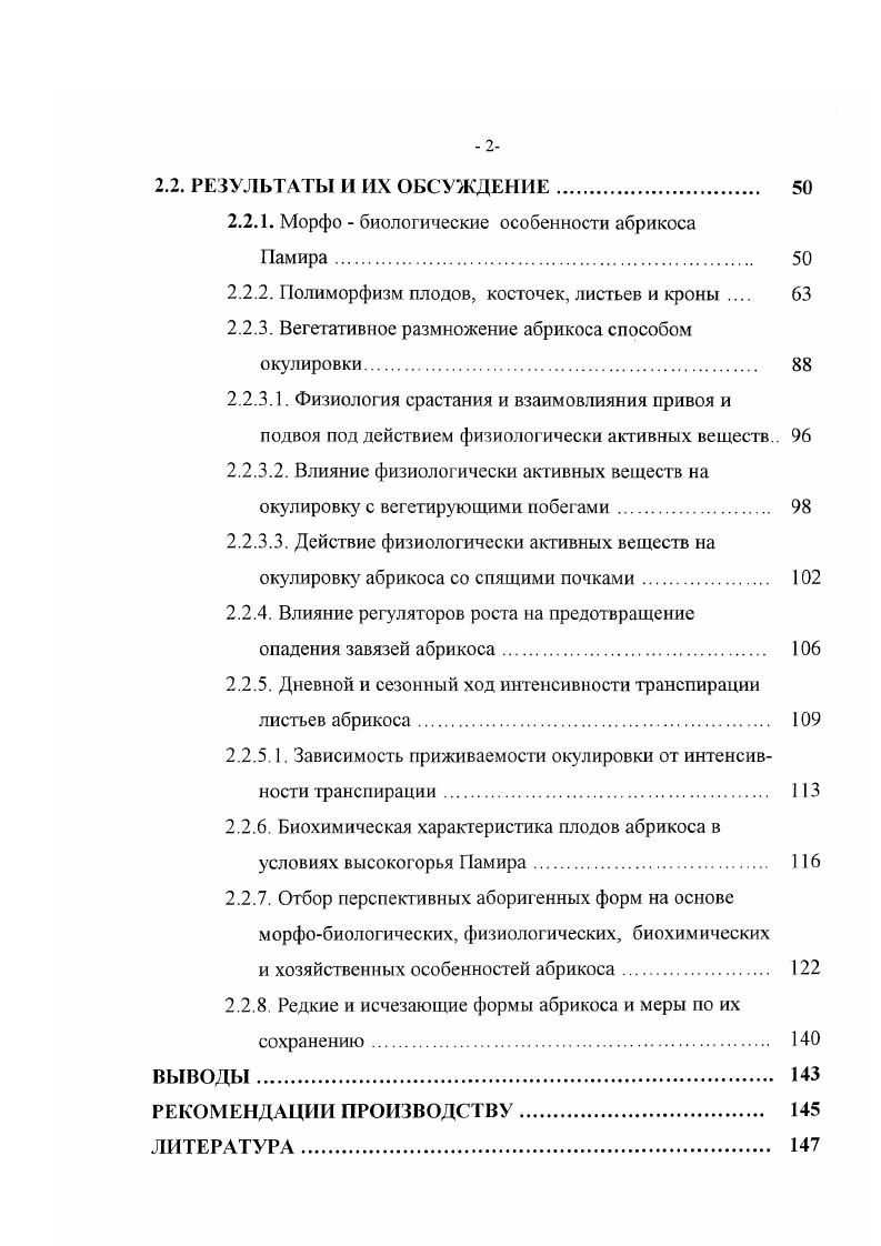 1.4. Состояние изученности генофонда, физиологии и биохимии абрикоса 
