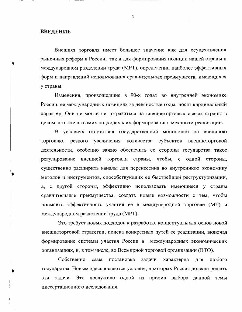 1.2. Модели внешнеторговой политики и их роль в развитии национальной экономики. 