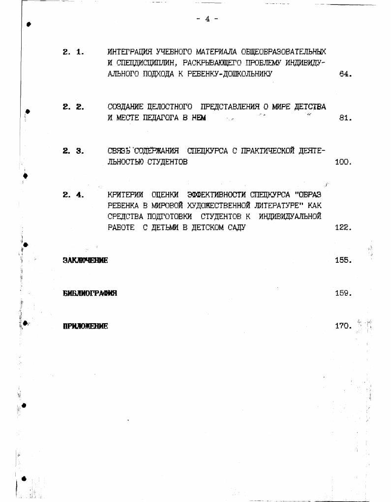 ОПЫТ ИСПОЛЬЗОВАНИЯ ХУДОЖЕСТВЕННОЙ ЛИТЕРАТУРЫ В ПОДГОТОВКЕСТУДЕНТОВ ПЕДАГОГИЧЕСКОГО УЧИЛИЩА К ИНДИВИДУ ЛЛЬНОЙ РАБОТЕ С ДЕТЬМИ