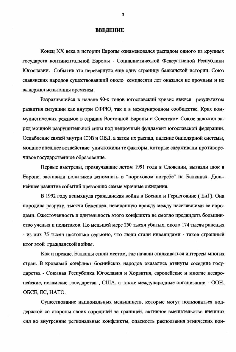 1.1. Исторические корни вражды боснийских народов.